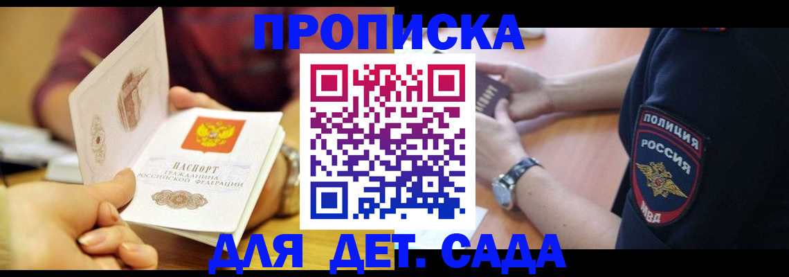 прописка штамп в Красноуфимске